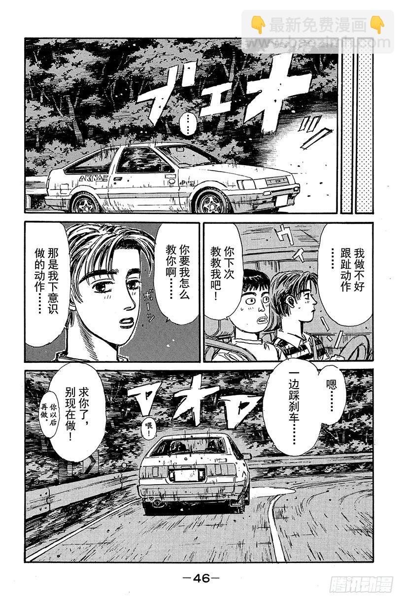 🍣头文字D Vol.79 打破常规的超级武器 第4页