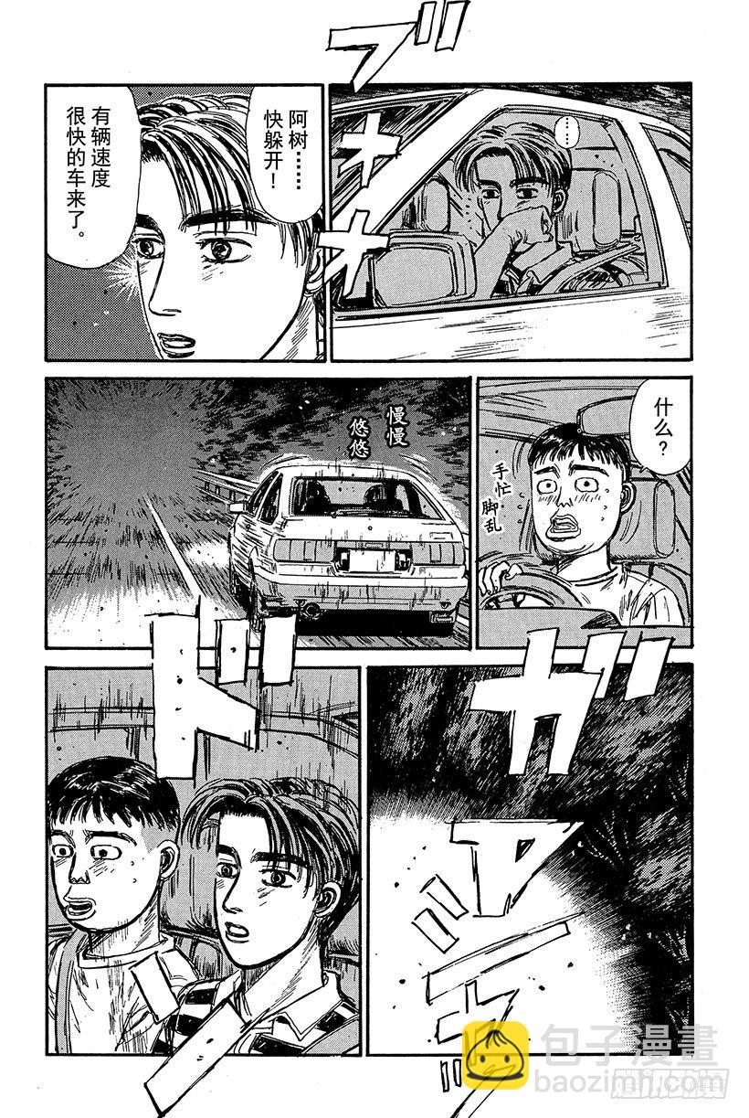 🍣头文字D Vol.79 打破常规的超级武器 第6页