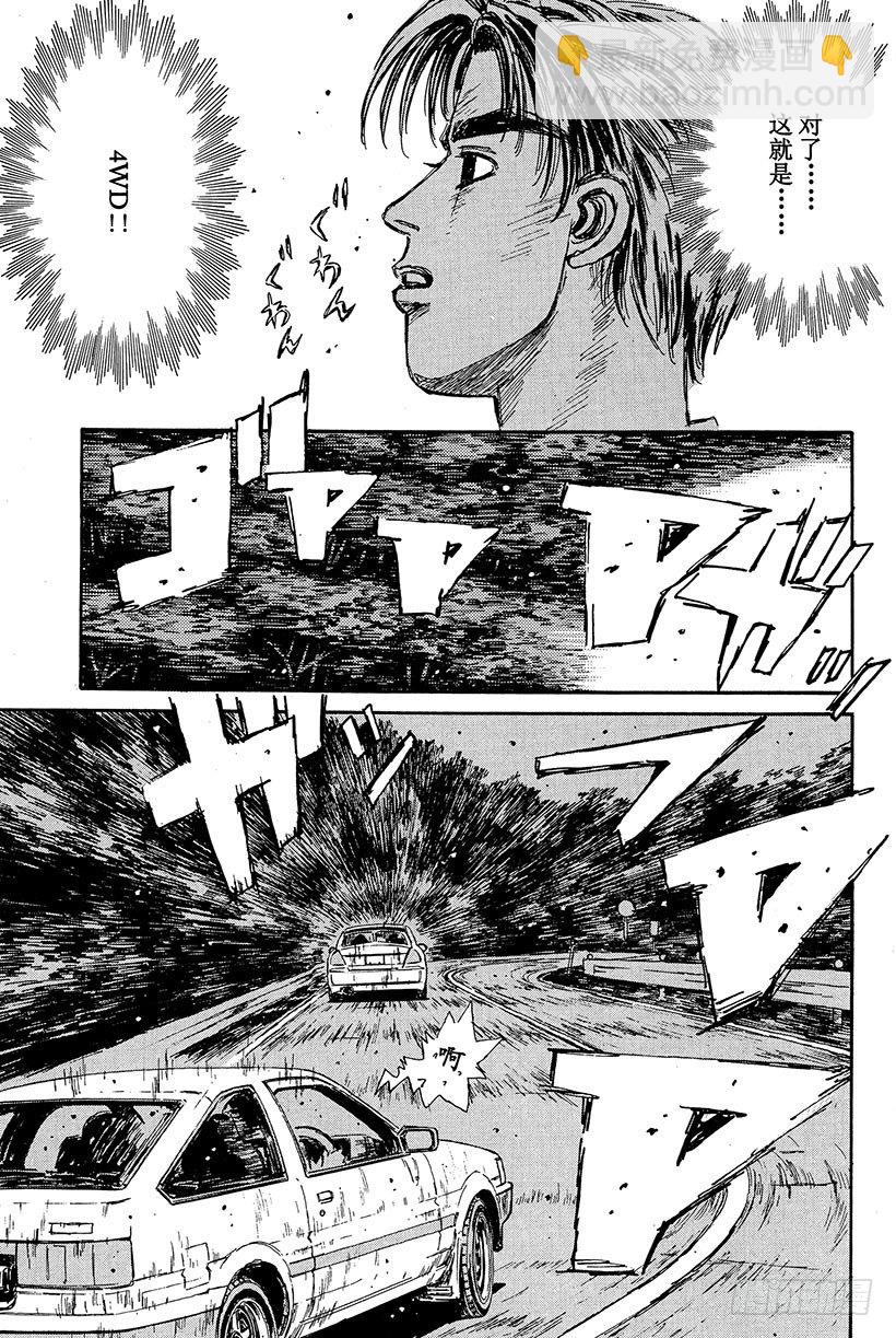 🍣头文字D Vol.79 打破常规的超级武器 第9页