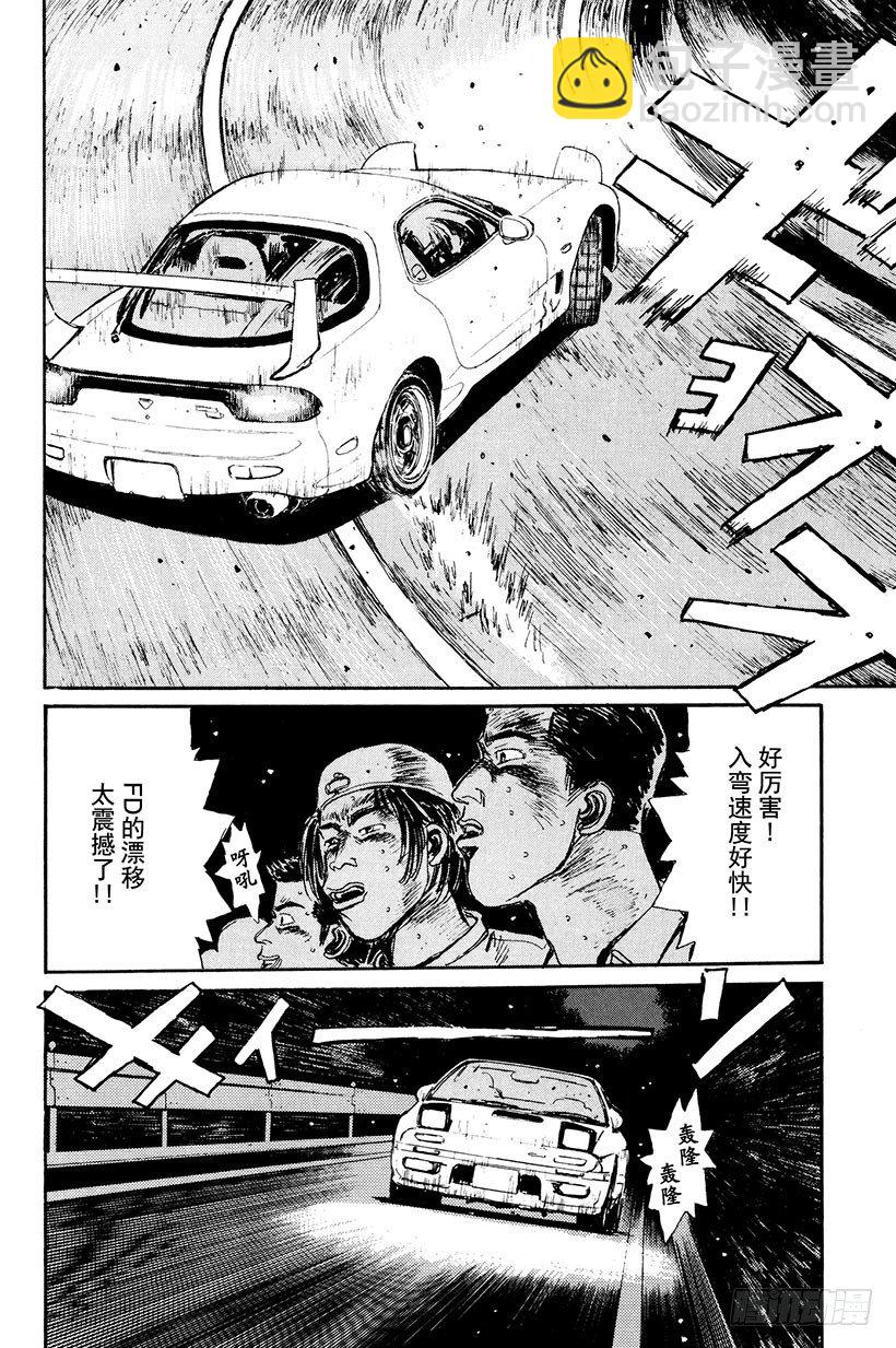 🍣头文字D Vol.9 听！！4A-G的吼声 第10页