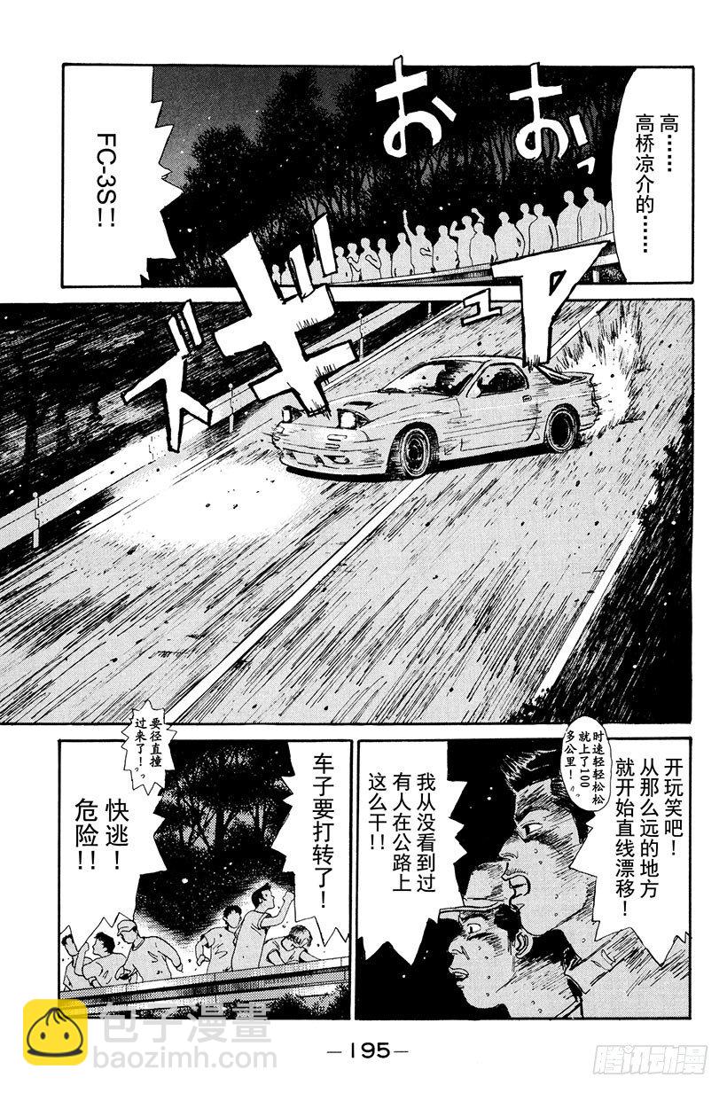 🍣头文字D Vol.9 听！！4A-G的吼声 第11页