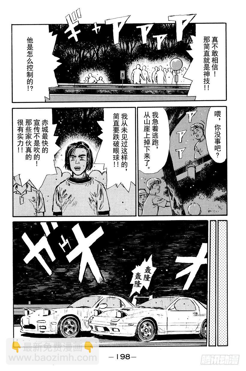 🍣头文字D Vol.9 听！！4A-G的吼声 第14页