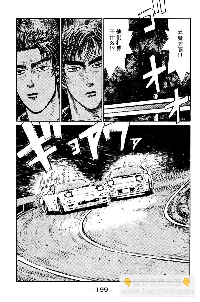 🍣头文字D Vol.9 听！！4A-G的吼声 第15页