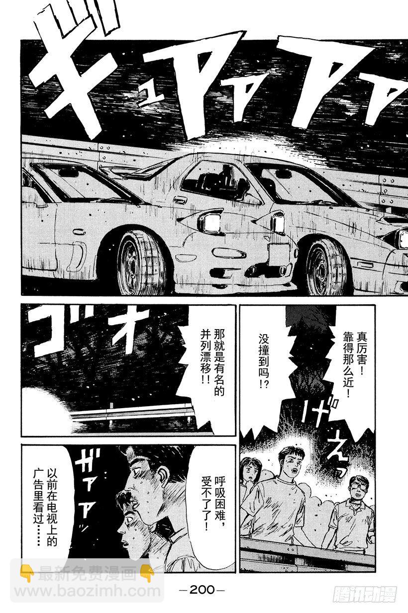 🍣头文字D Vol.9 听！！4A-G的吼声 第16页