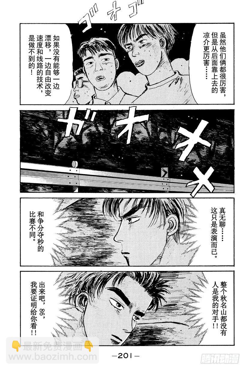 🍣头文字D Vol.9 听！！4A-G的吼声 第17页