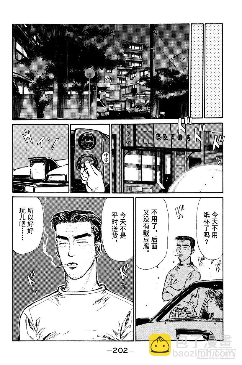 🍣头文字D Vol.9 听！！4A-G的吼声 第18页