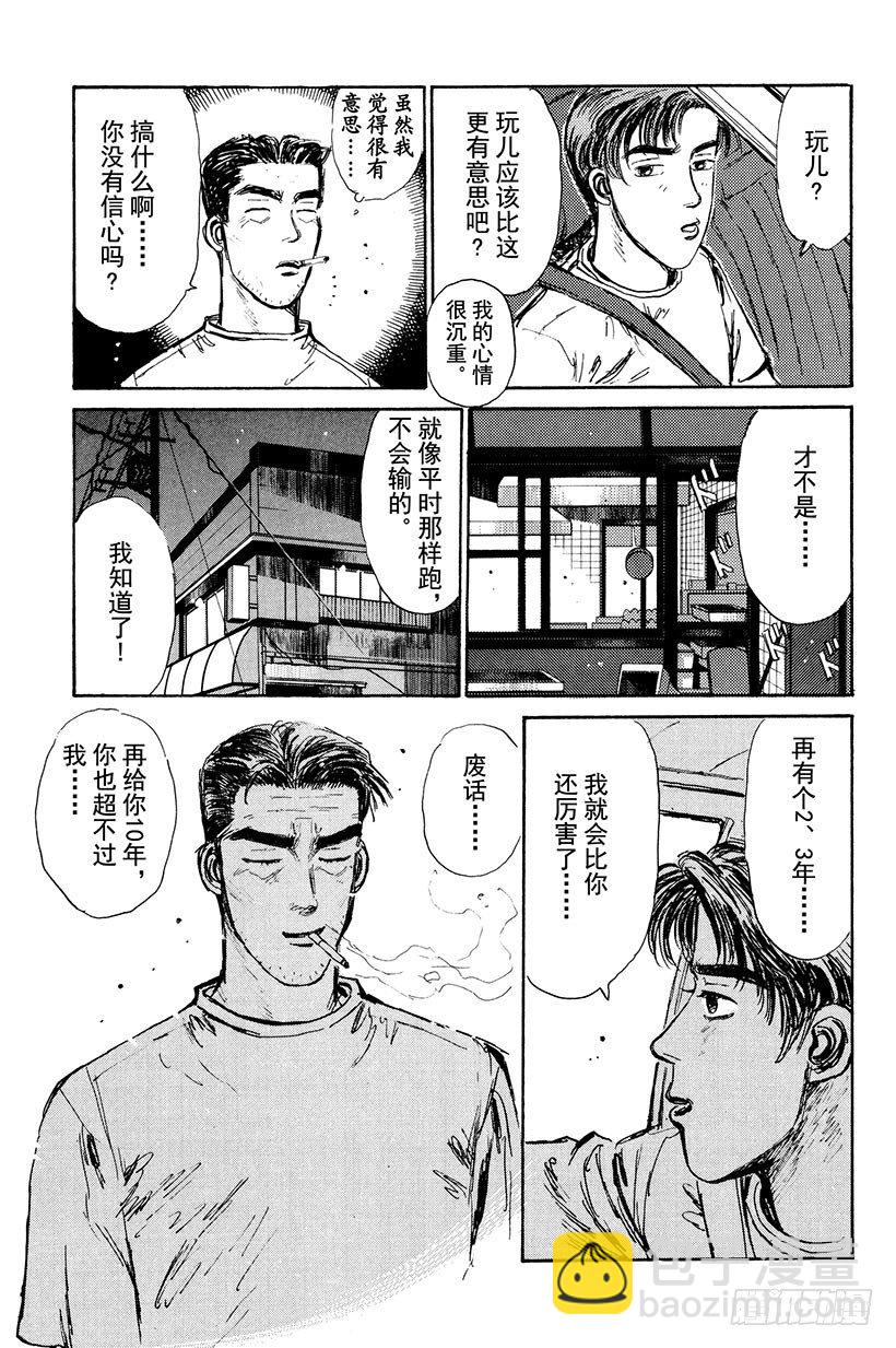 🍣头文字D Vol.9 听！！4A-G的吼声 第19页
