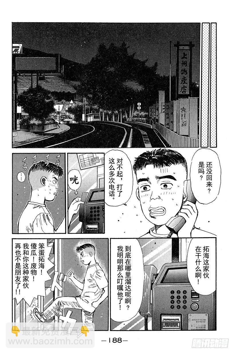 🍣头文字D Vol.9 听！！4A-G的吼声 第4页