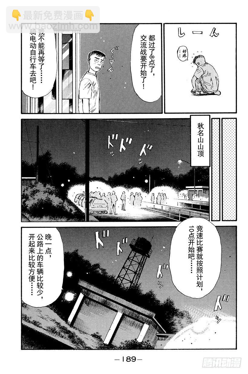 🍣头文字D Vol.9 听！！4A-G的吼声 第5页