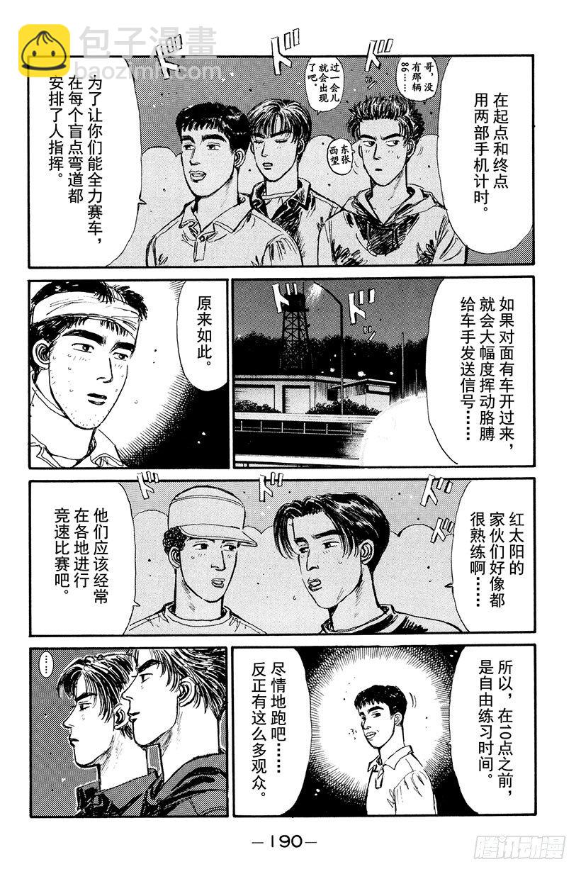 🍣头文字D Vol.9 听！！4A-G的吼声 第6页