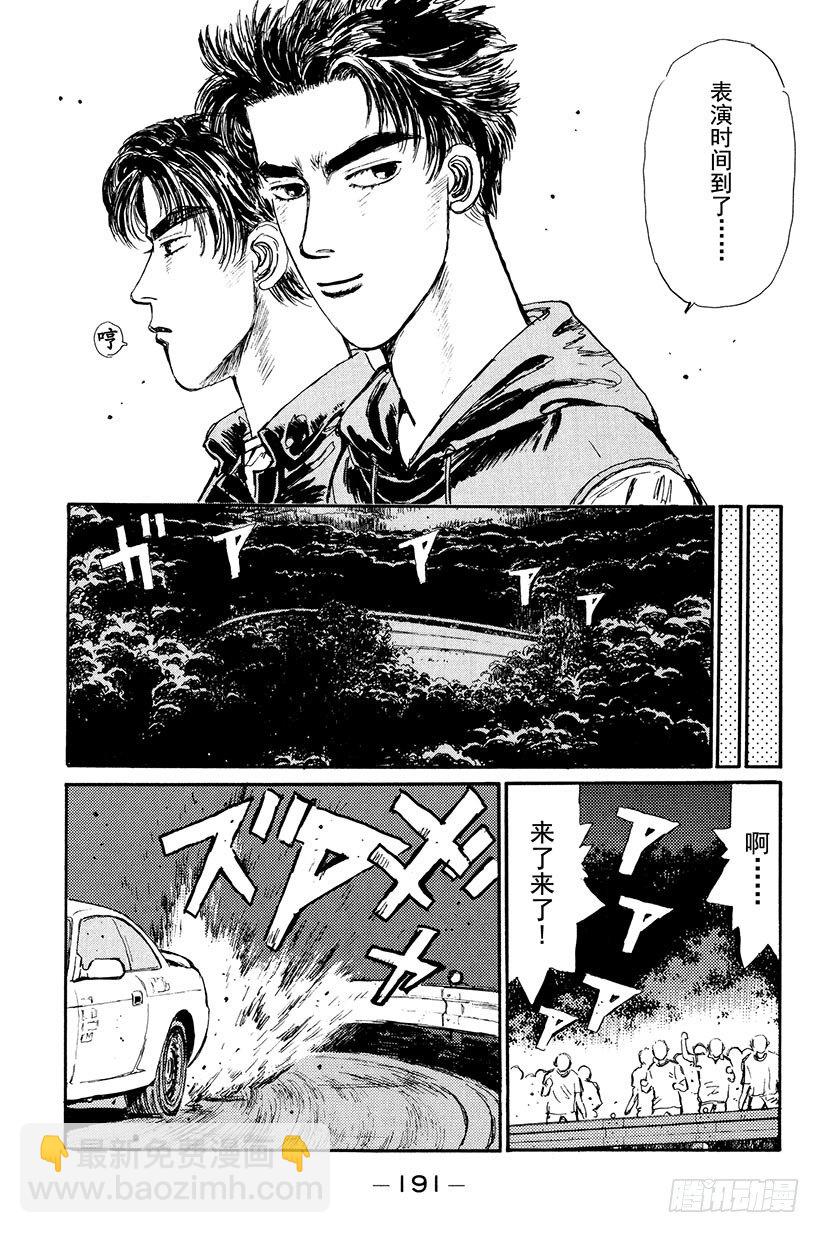 🍣头文字D Vol.9 听！！4A-G的吼声 第7页