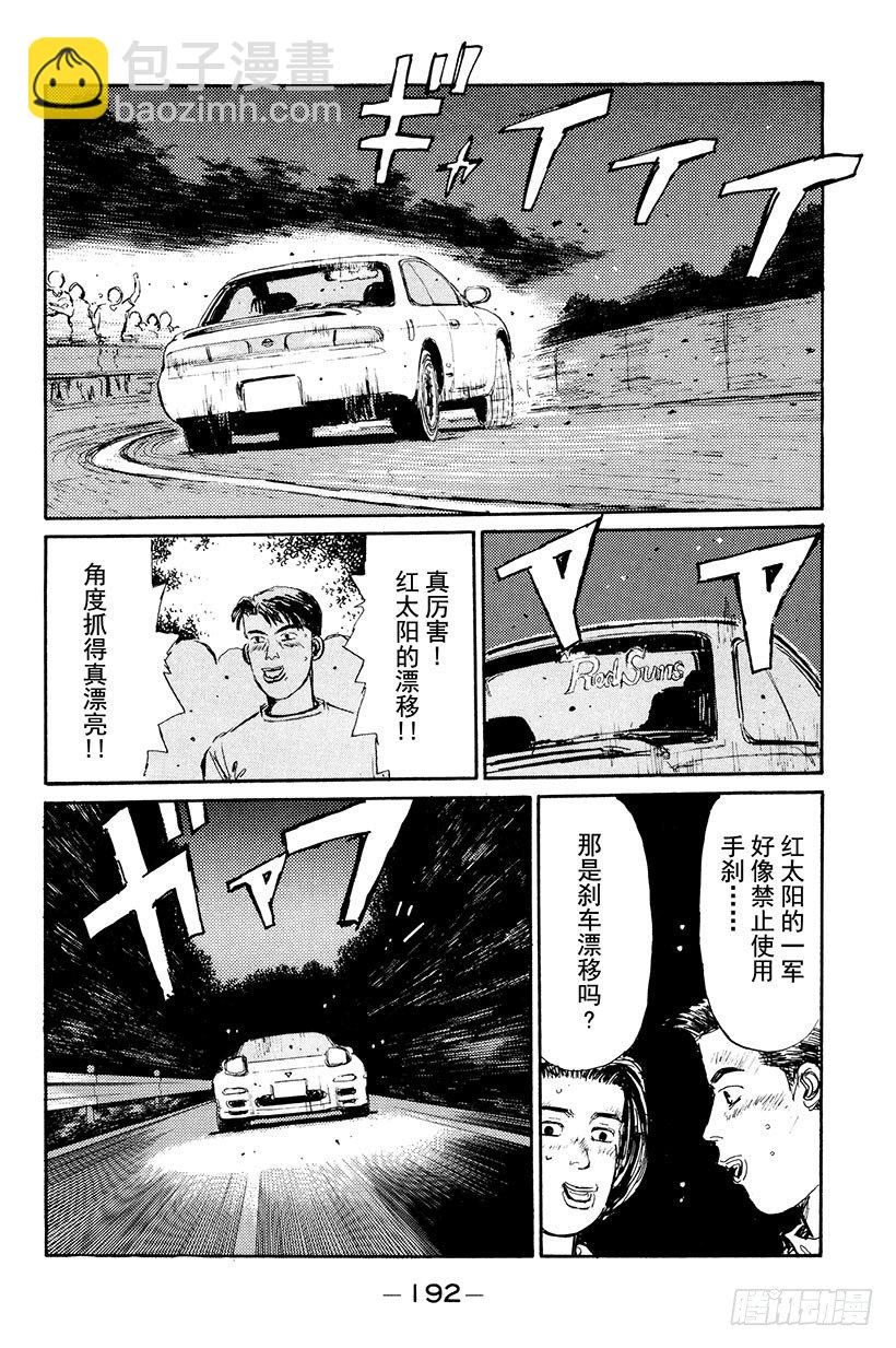 🍣头文字D Vol.9 听！！4A-G的吼声 第8页