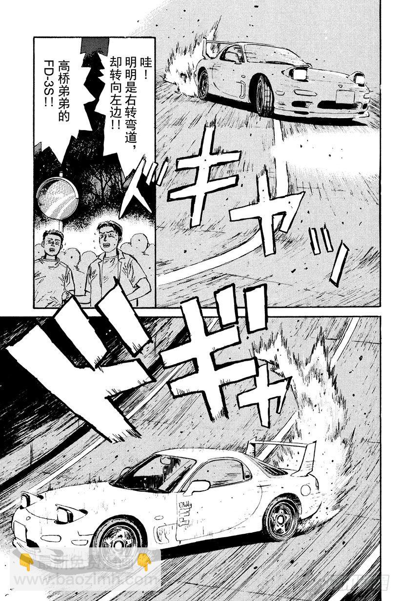 🍣头文字D Vol.9 听！！4A-G的吼声 第9页