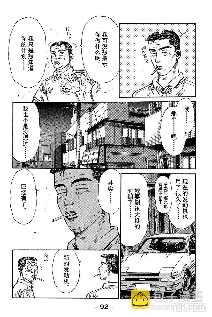 🍣头文字D Vol.81 宿敌 第10页