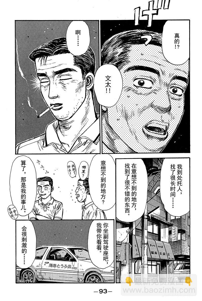 🍣头文字D Vol.81 宿敌 第11页