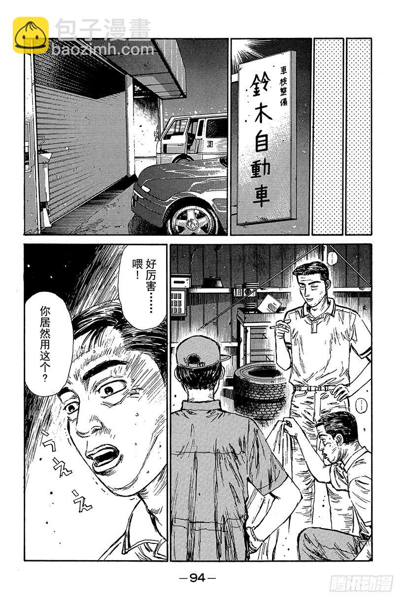 🍣头文字D Vol.81 宿敌 第12页