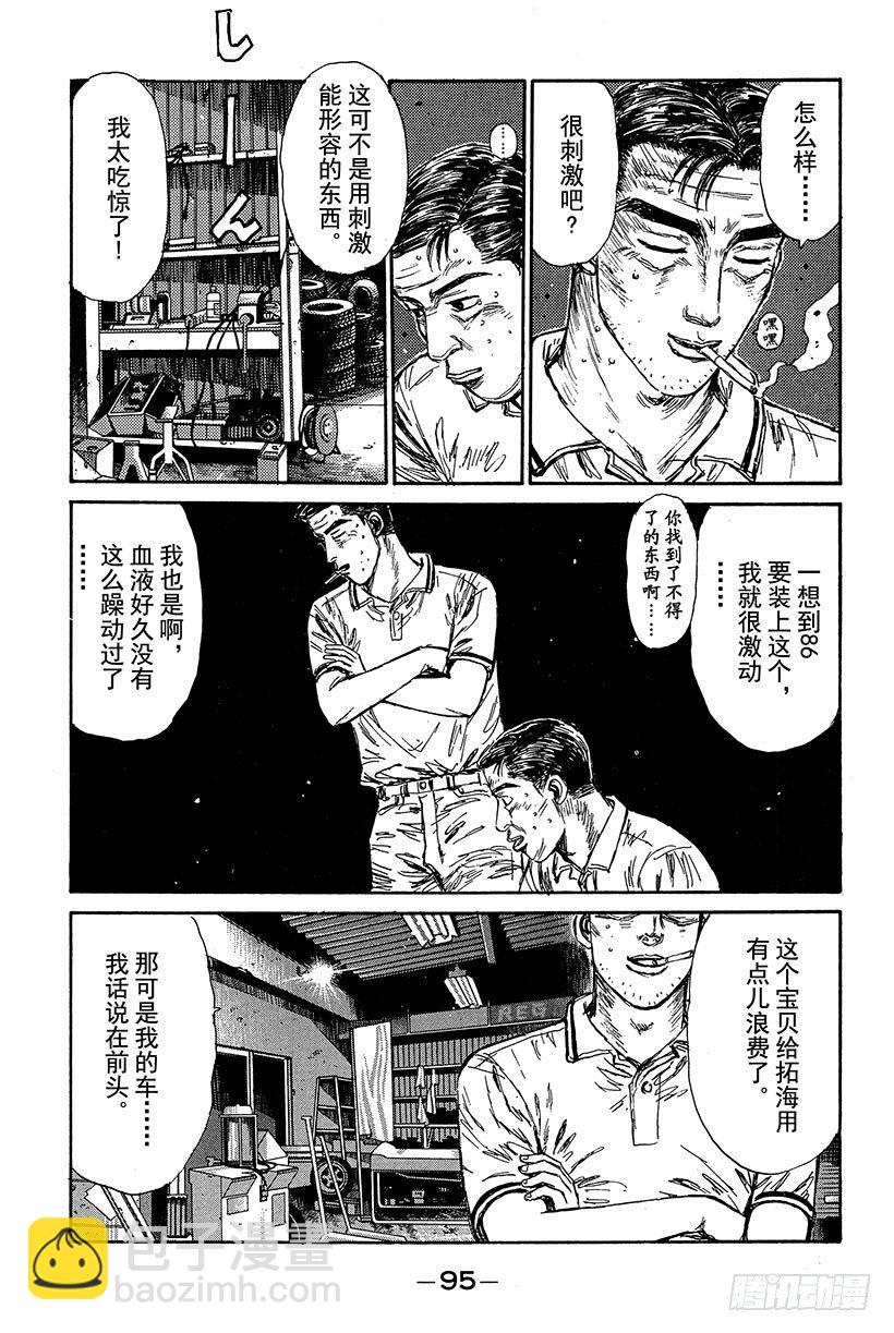 🍣头文字D Vol.81 宿敌 第13页