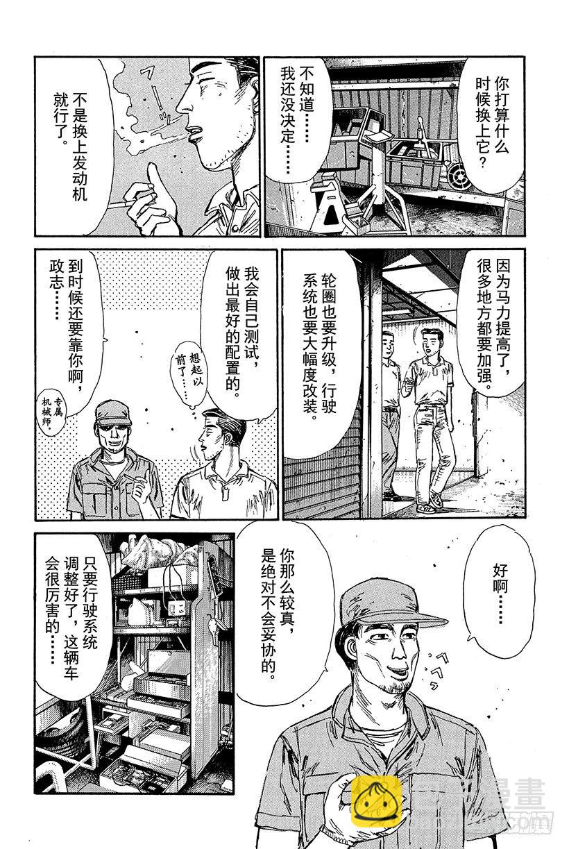 🍣头文字D Vol.81 宿敌 第14页