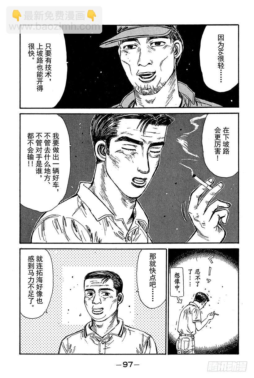 🍣头文字D Vol.81 宿敌 第15页