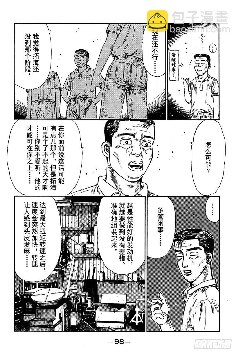 🍣头文字D Vol.81 宿敌 第16页