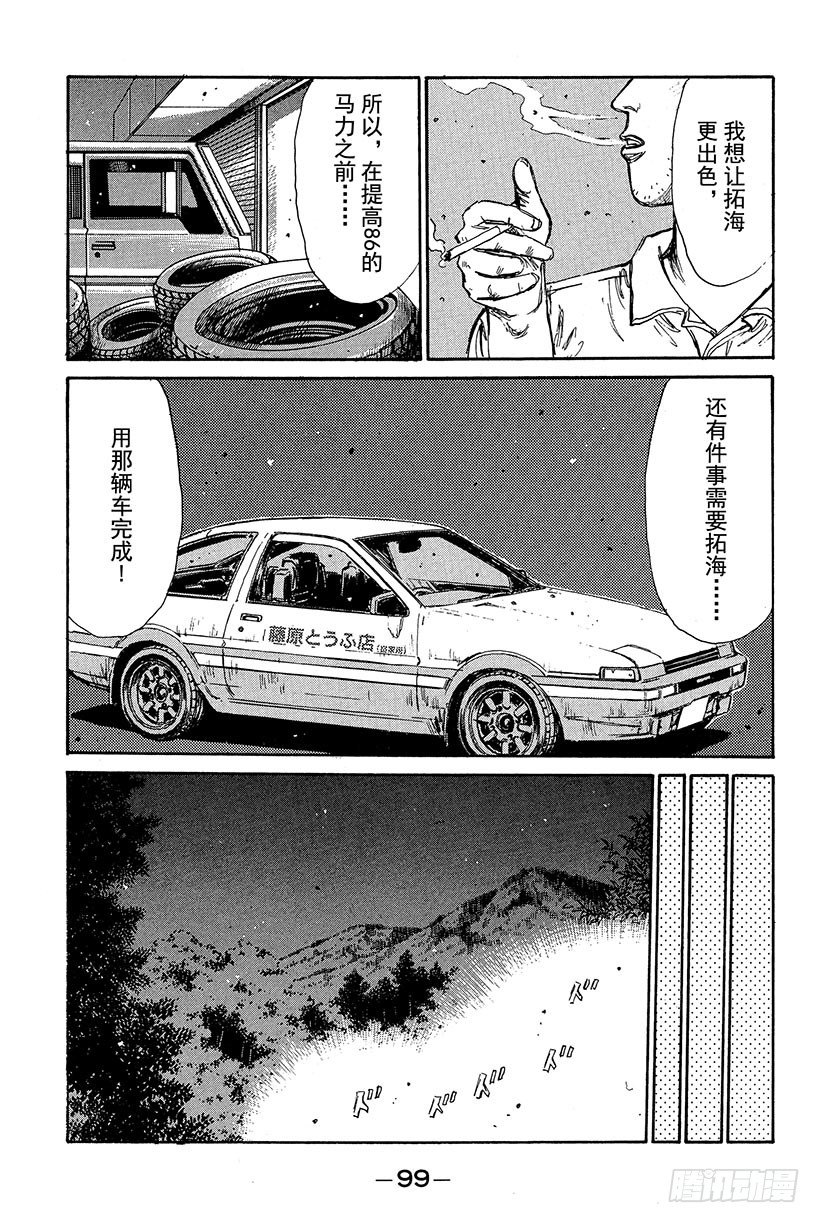 🍣头文字D Vol.81 宿敌 第17页