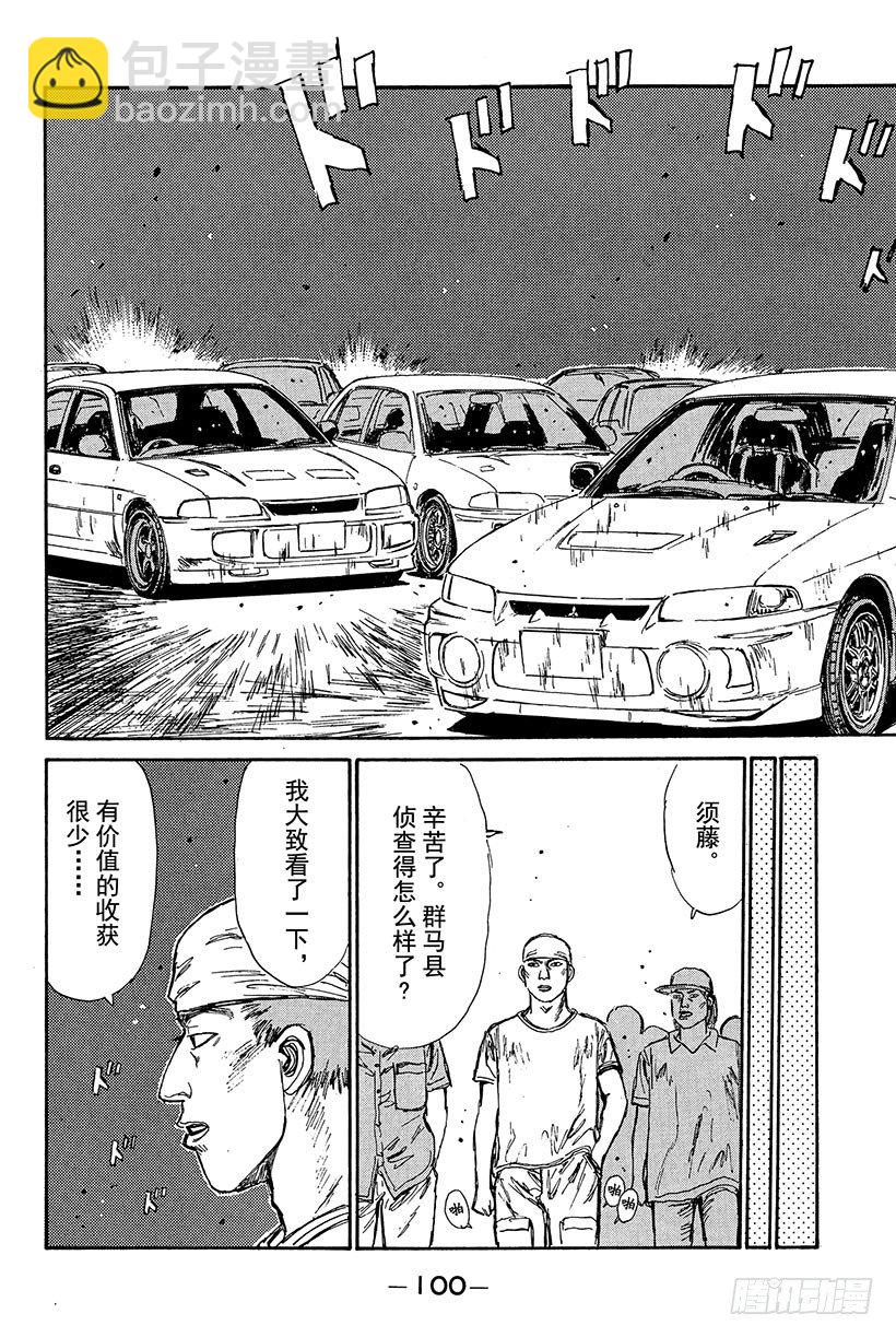 🍣头文字D Vol.81 宿敌 第18页