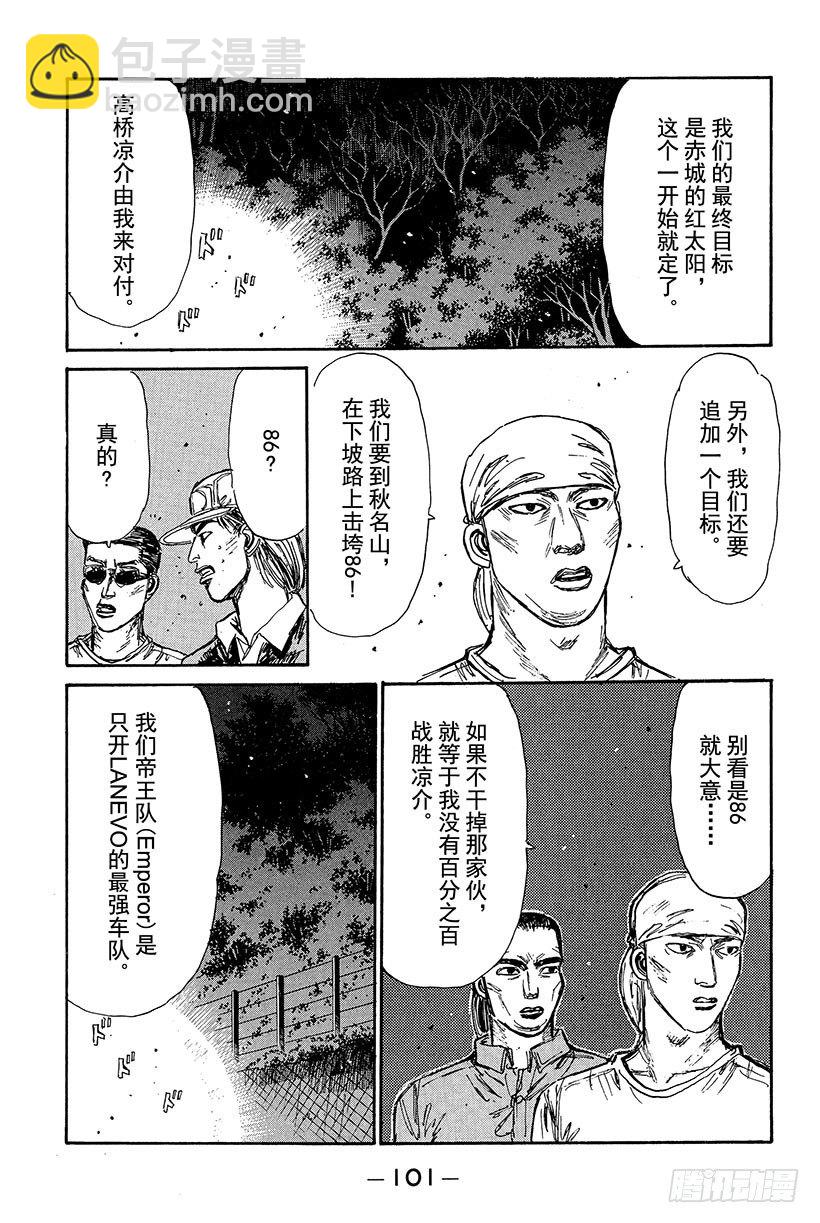 🍣头文字D Vol.81 宿敌 第19页