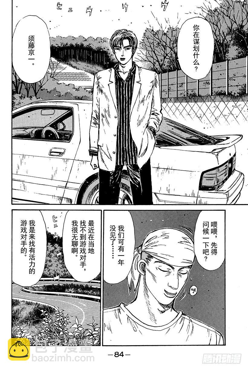 🍣头文字D Vol.81 宿敌 第2页
