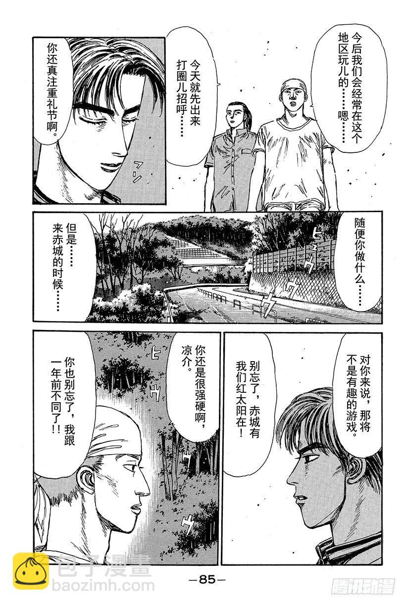 🍣头文字D Vol.81 宿敌 第3页