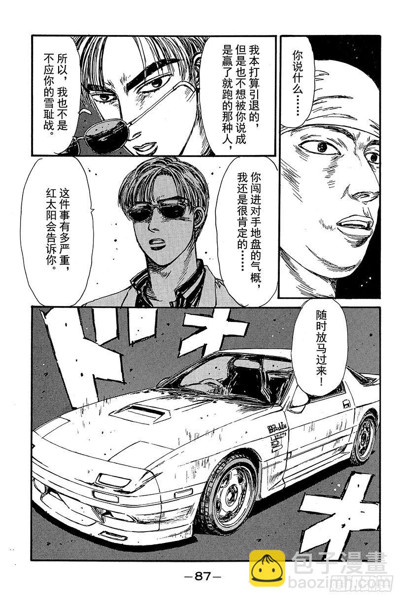 🍣头文字D Vol.81 宿敌 第5页