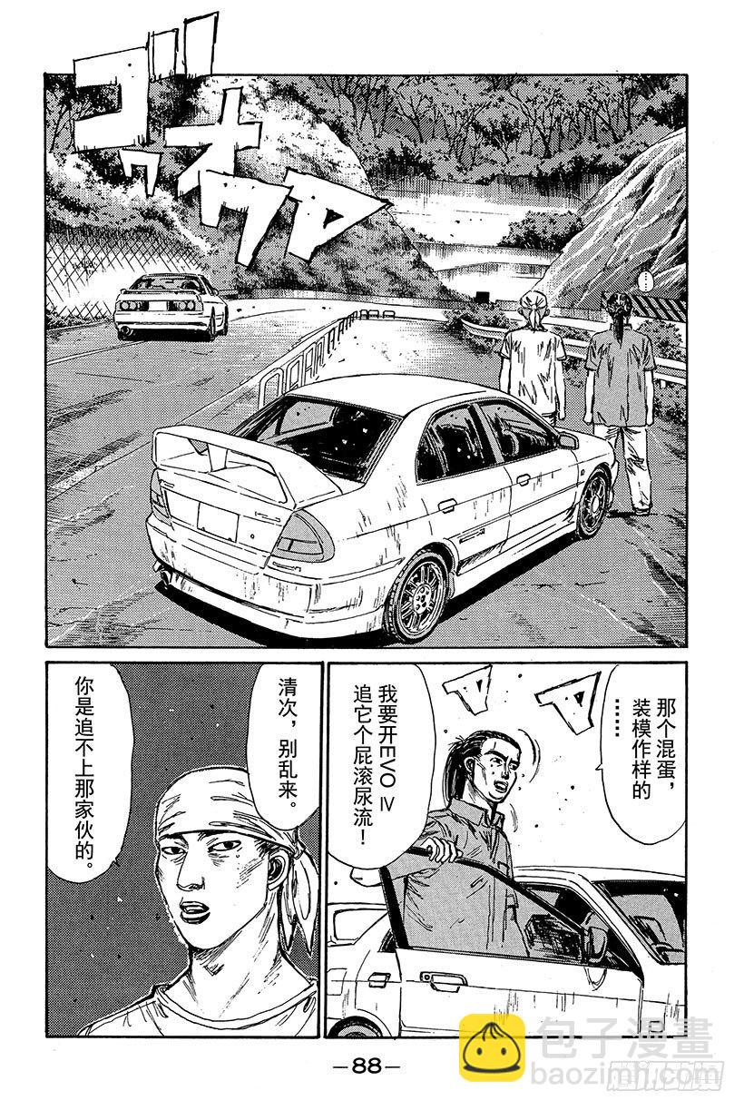 🍣头文字D Vol.81 宿敌 第6页
