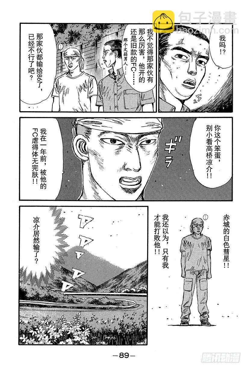 🍣头文字D Vol.81 宿敌 第7页