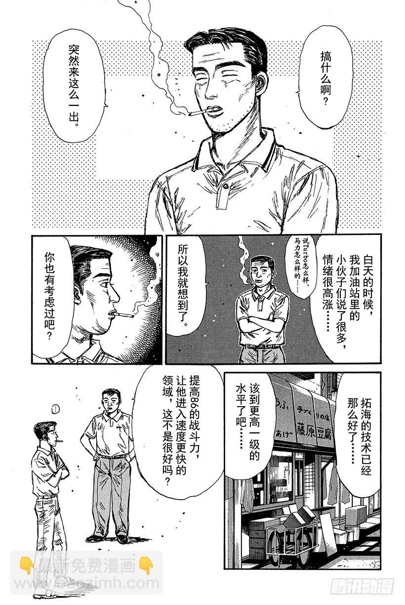 🍣头文字D Vol.81 宿敌 第9页