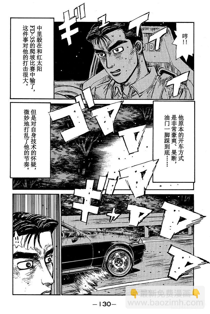 🍣头文字D Vol.83 EVO Ⅳ出击 第10页