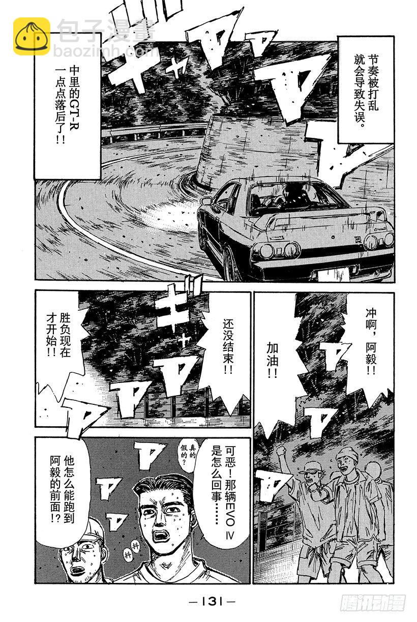 🍣头文字D Vol.83 EVO Ⅳ出击 第11页
