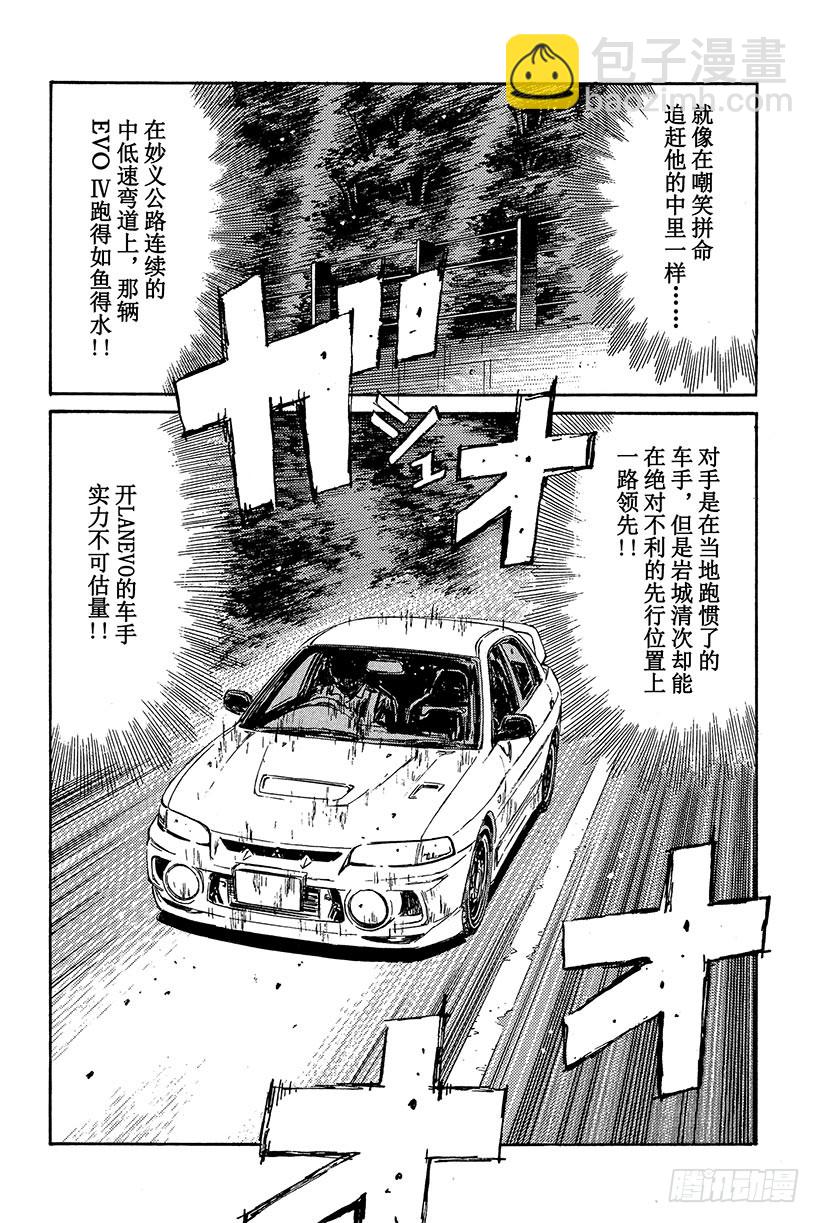 🍣头文字D Vol.83 EVO Ⅳ出击 第12页