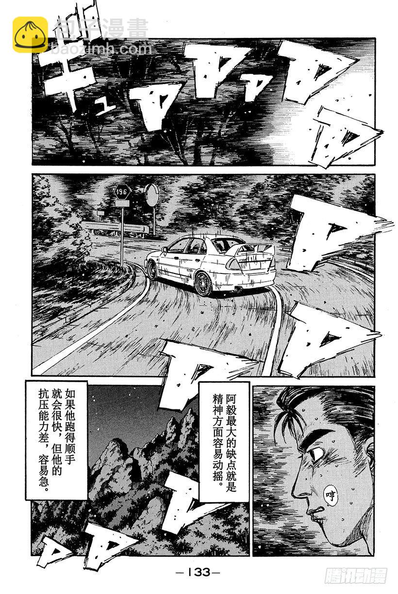🍣头文字D Vol.83 EVO Ⅳ出击 第13页