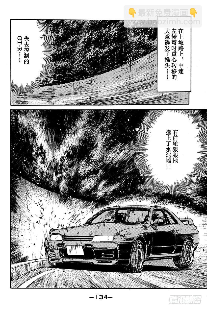 🍣头文字D Vol.83 EVO Ⅳ出击 第14页