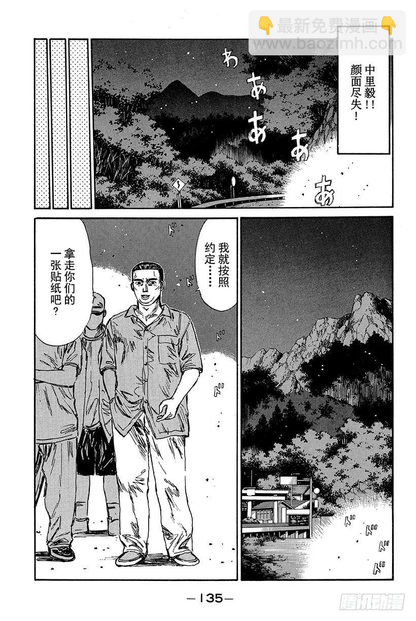 🍣头文字D Vol.83 EVO Ⅳ出击 第15页
