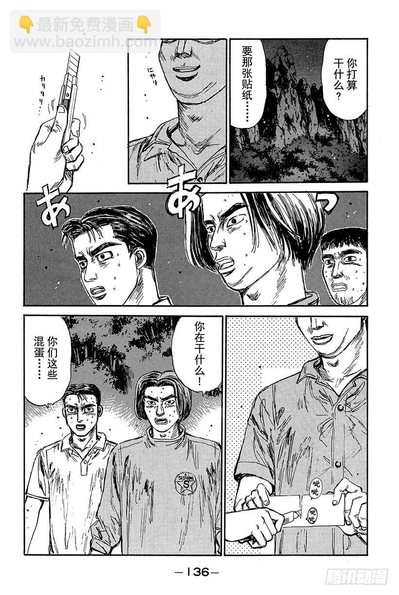 🍣头文字D Vol.83 EVO Ⅳ出击 第16页