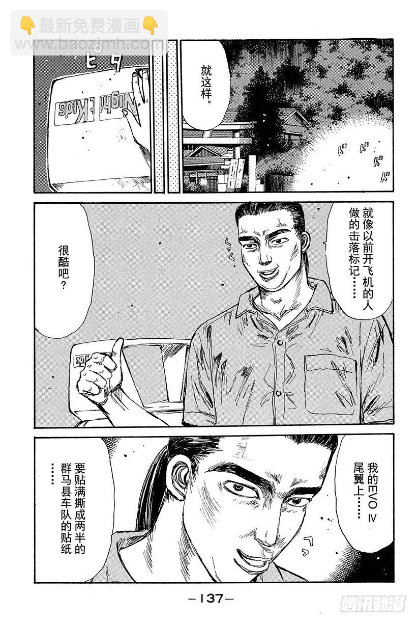 🍣头文字D Vol.83 EVO Ⅳ出击 第17页