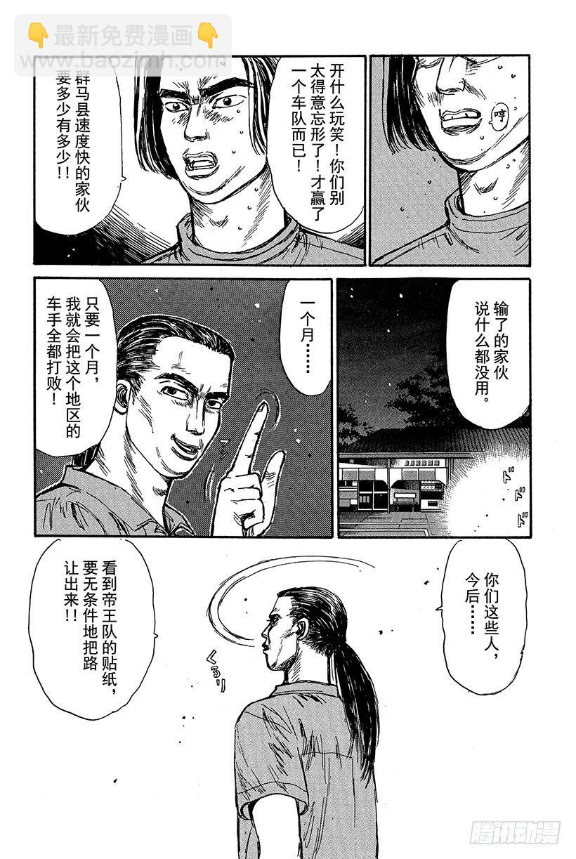 🍣头文字D Vol.83 EVO Ⅳ出击 第18页
