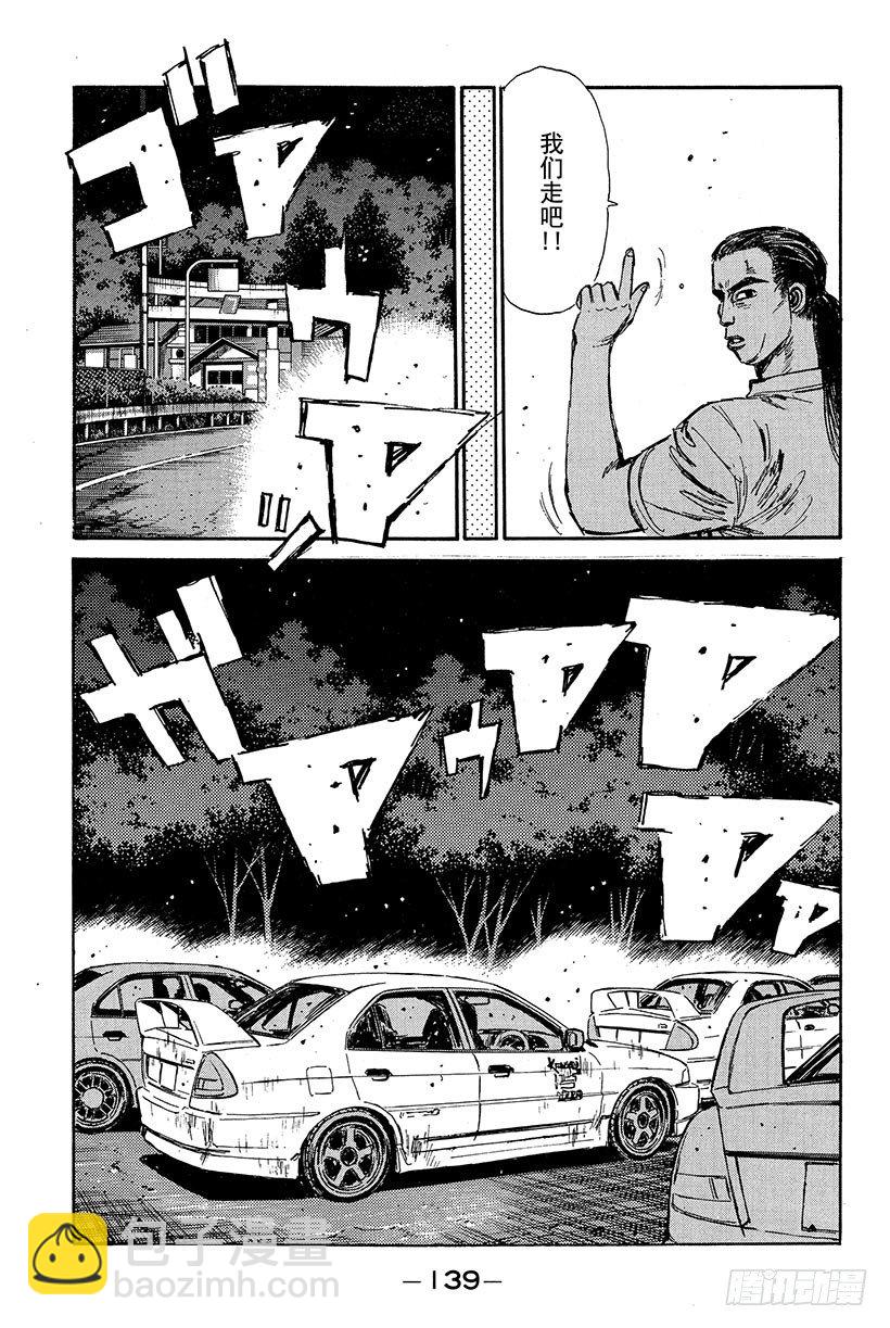 🍣头文字D Vol.83 EVO Ⅳ出击 第19页