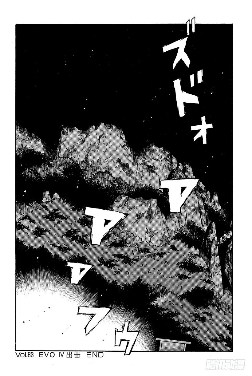 🍣头文字D Vol.83 EVO Ⅳ出击 第20页