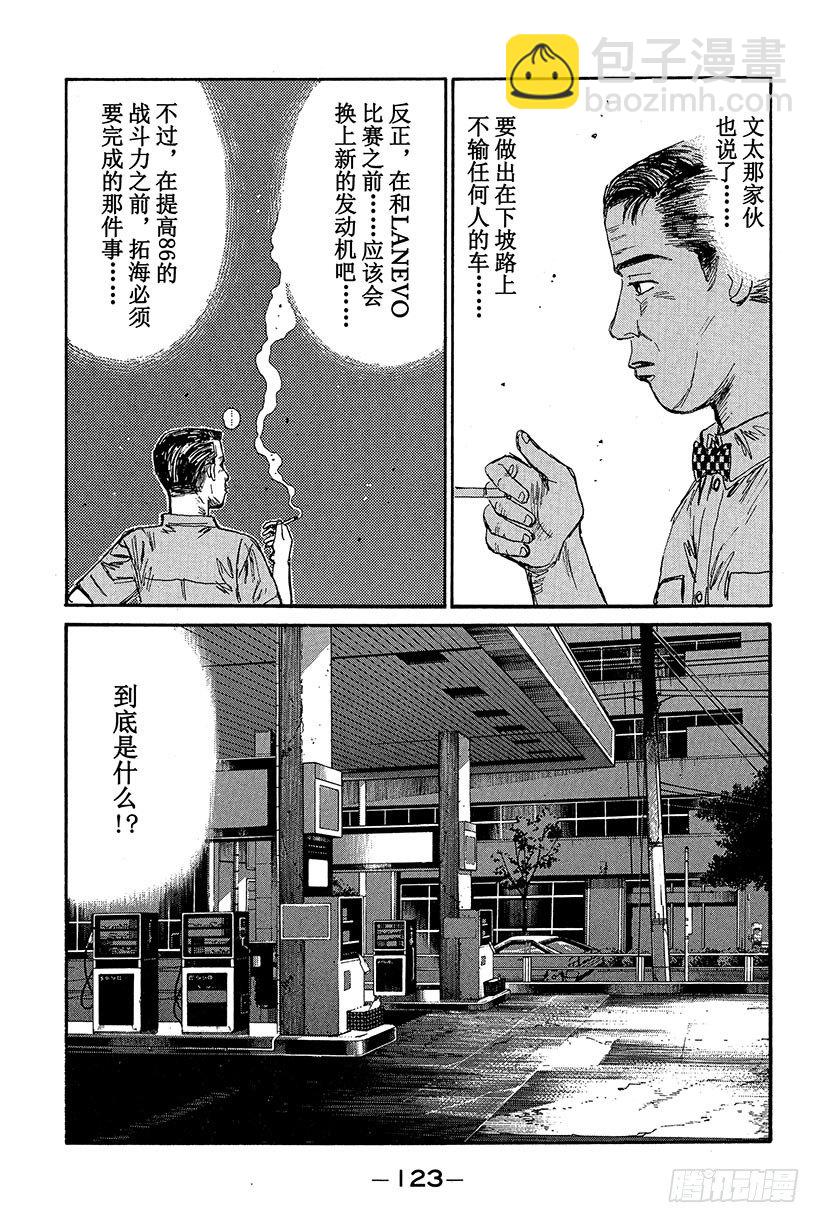 🍣头文字D Vol.83 EVO Ⅳ出击 第3页