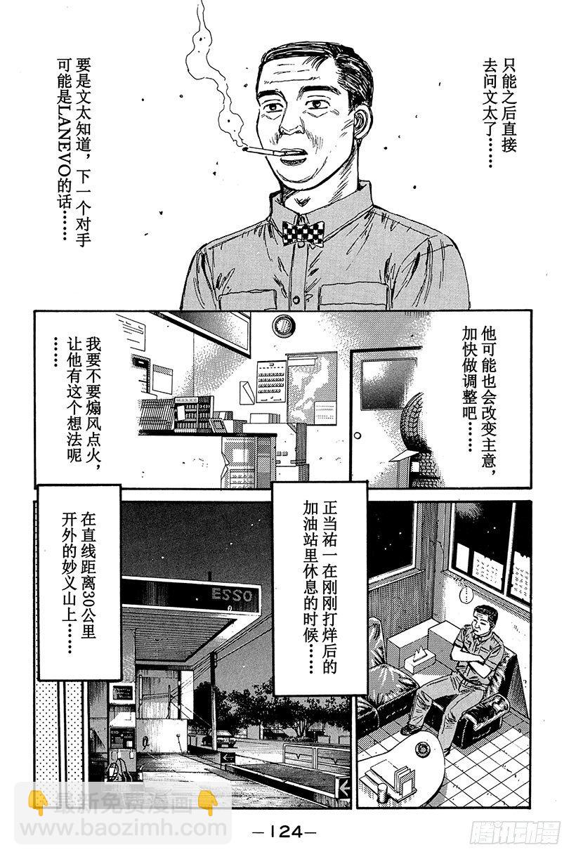 🍣头文字D Vol.83 EVO Ⅳ出击 第4页