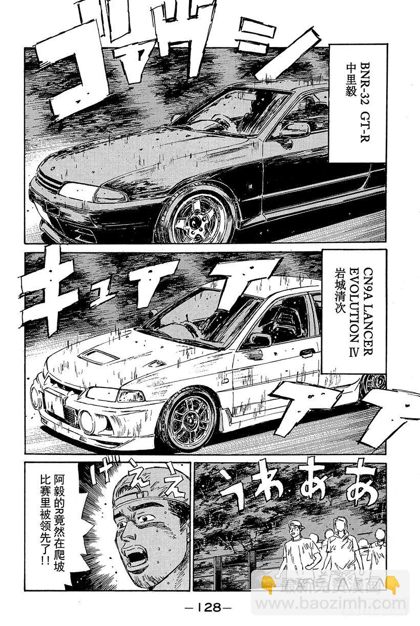 🍣头文字D Vol.83 EVO Ⅳ出击 第8页