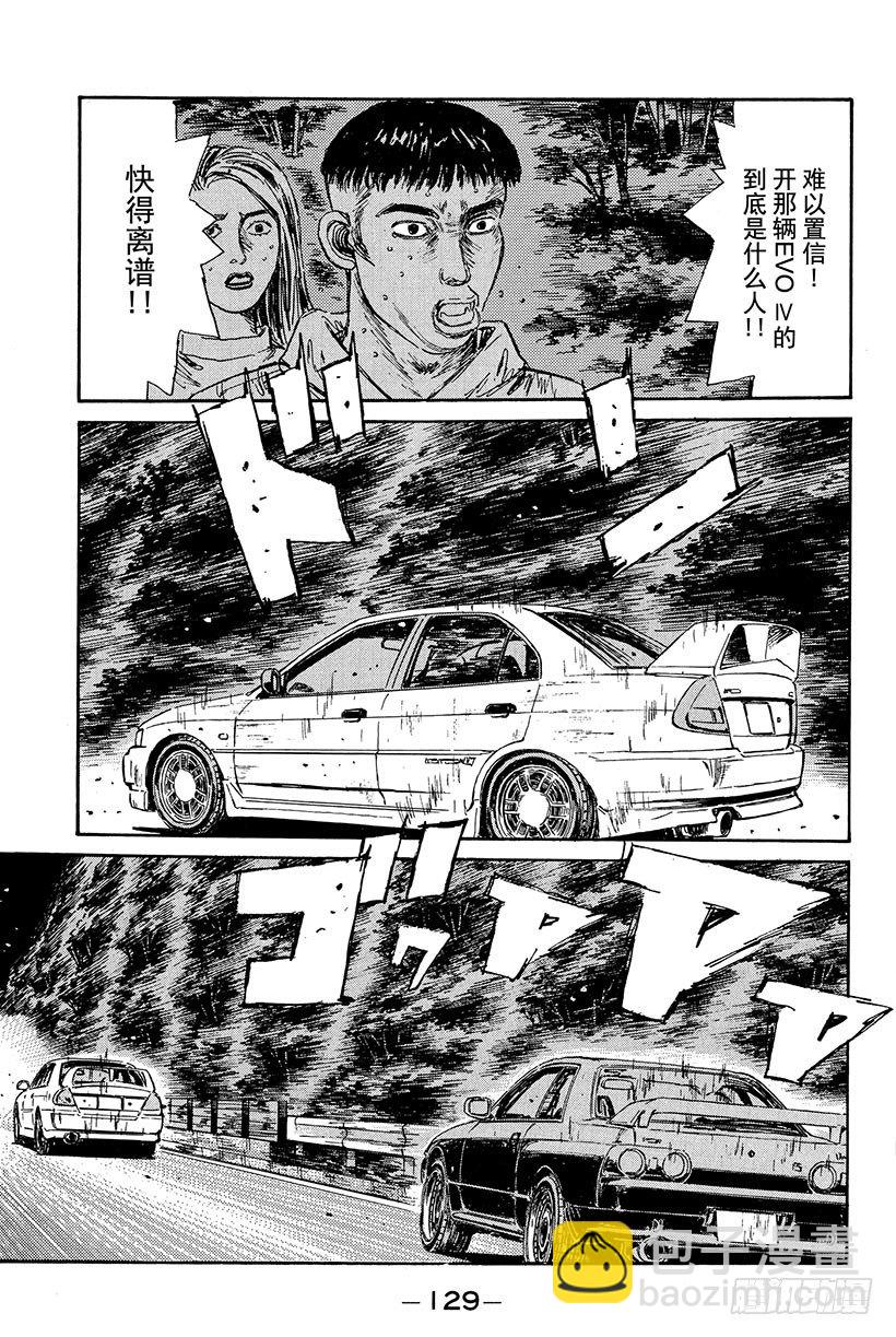 🍣头文字D Vol.83 EVO Ⅳ出击 第9页
