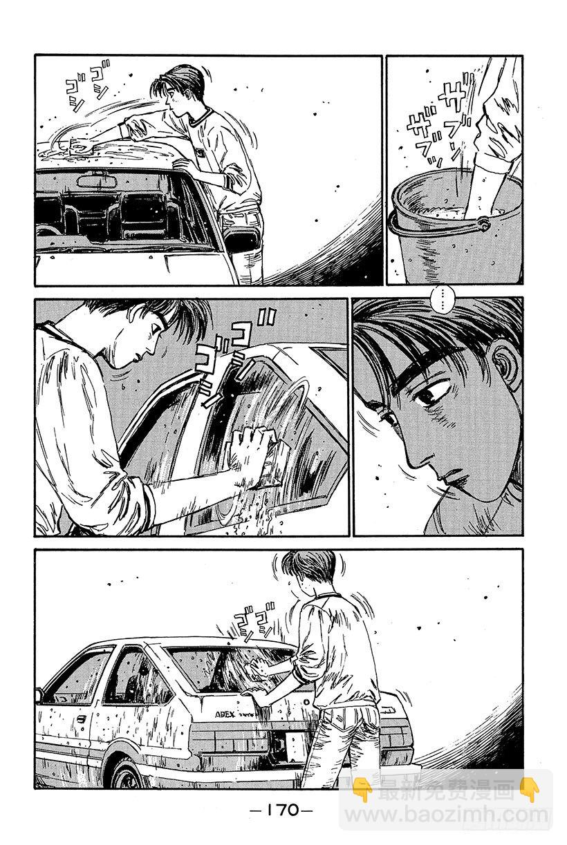 🍣头文字D Vol.85 86出击 在秋名山 第10页
