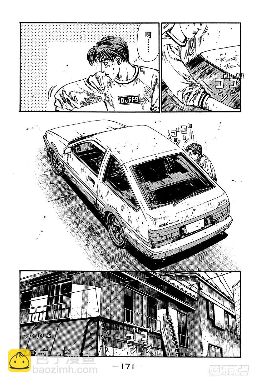 🍣头文字D Vol.85 86出击 在秋名山 第11页